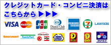 オンライン決済はこちら