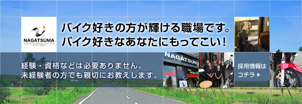 業務拡大にてスタッフ募集中