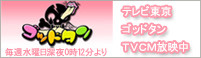 �e���r���� �S�b�h�^�� �o�C�N�{�[�C TVCM���f��