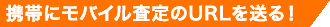 �g�тɃ��o�C���o�C�N����Ȃ��܂�URL�𑗂�