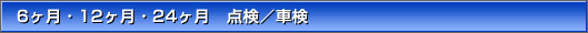 6�����E12�����E24�����@�_���^�Ԍ�