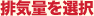 �r�C�ʂ�I��