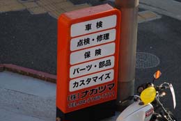 �o�C�N�Ԍ��E�C���E�ی��E�p�[�c�E�J�X�^���������Ă���܂�