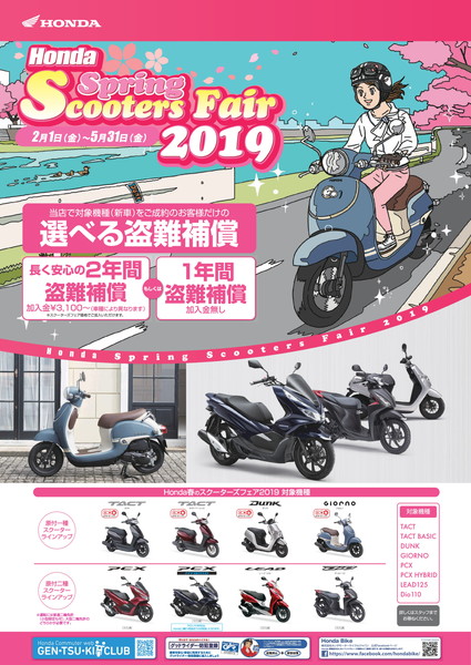 2019スクーター春フェアビジュアル-001.jpg