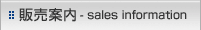 ̔ē[sales information