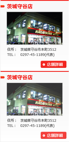 茨城守谷店 茨城県守谷市本町3512 0297-45-1189(代表)