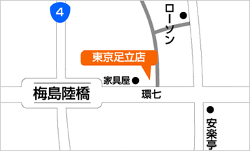 東京都足立店へのアクセス