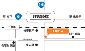 千葉県柏店へのアクセス